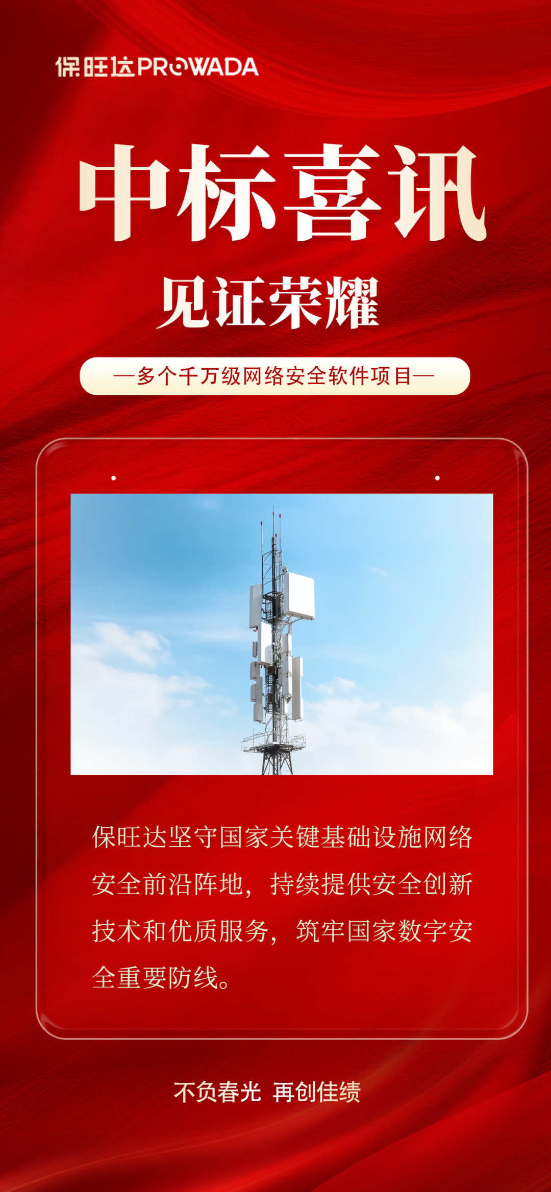 实力跃升，，，，，，信任进阶|尊龙集团中标多个万万级运营商清静软件项目