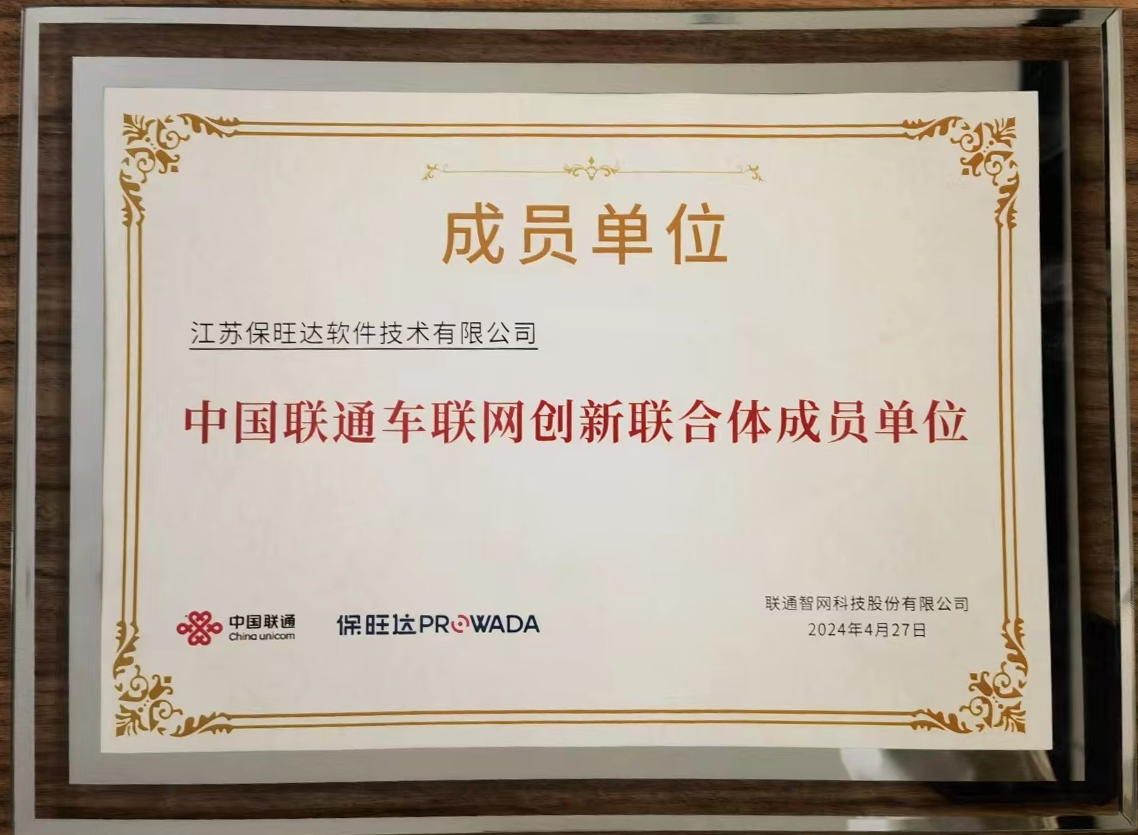 尊龙集团加入中国联通车联网立异联合体，，共筑智能交通清静新防线