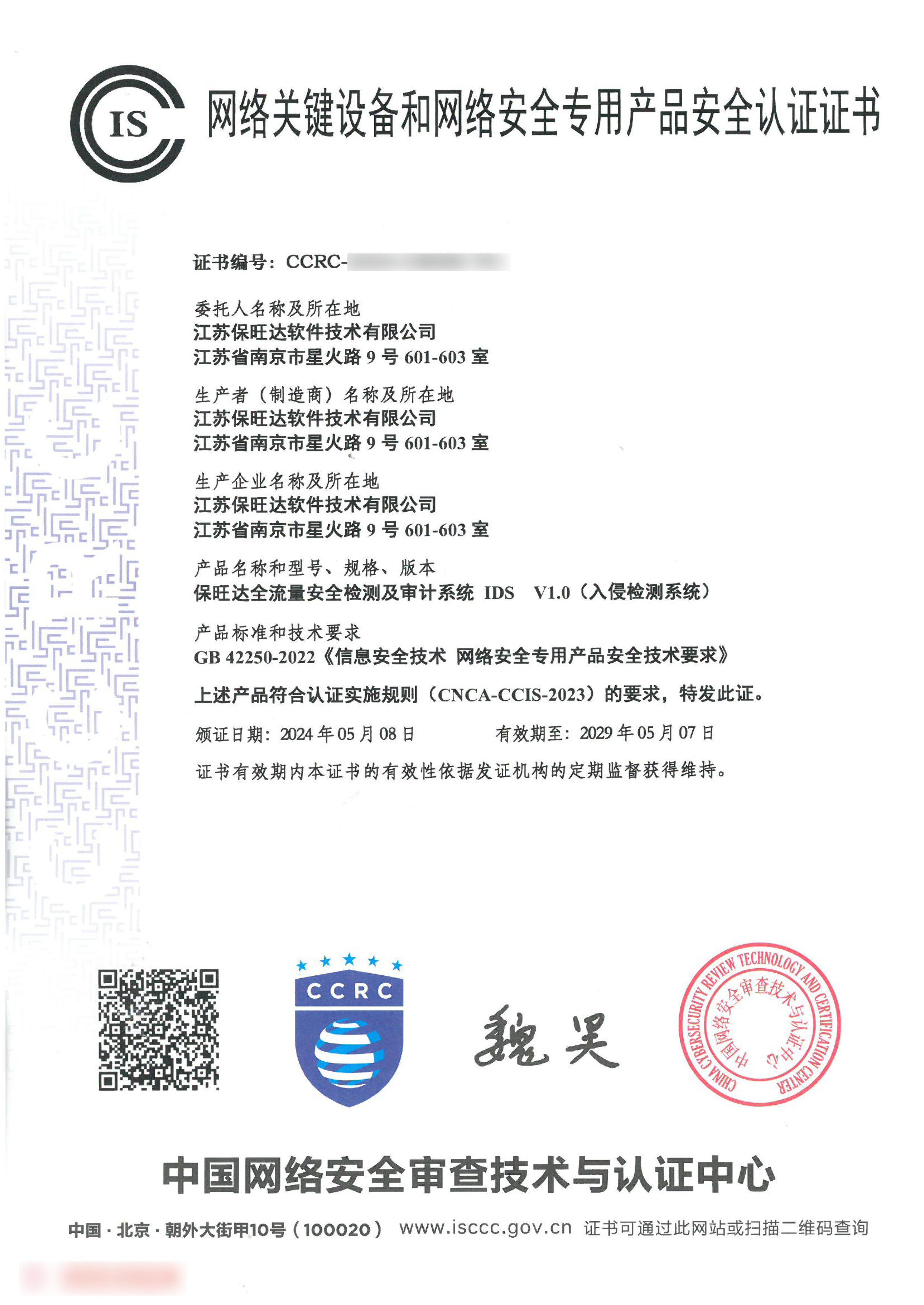 权威资质再+1！尊龙集团获得网络要害装备和网络清静专用产品清静认证证书