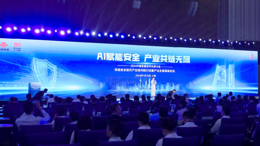 尊龙集团加入中国联通相助同伴大会网络清静现代工业链共链行动暨工业生长岑岭论坛